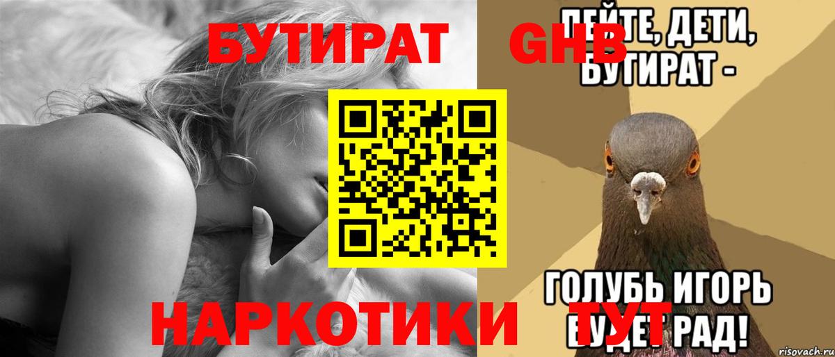БУТИРАТ Butirat Тамбов