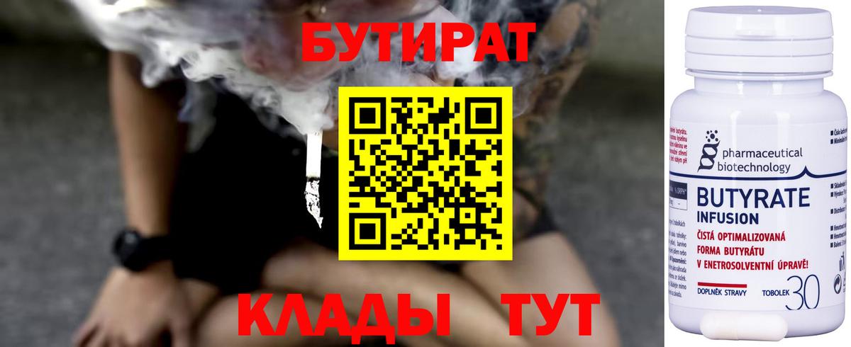 БУТИРАТ 99%  Вход с VPN  Тамбов 
