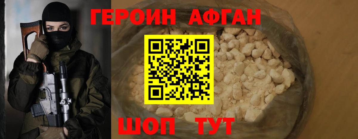 Тамбов  ГЕРОИН  Вход с VPN  Героин Афган 