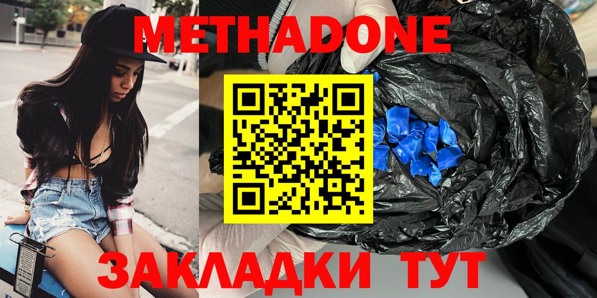 Метадон белоснежный Тамбов
